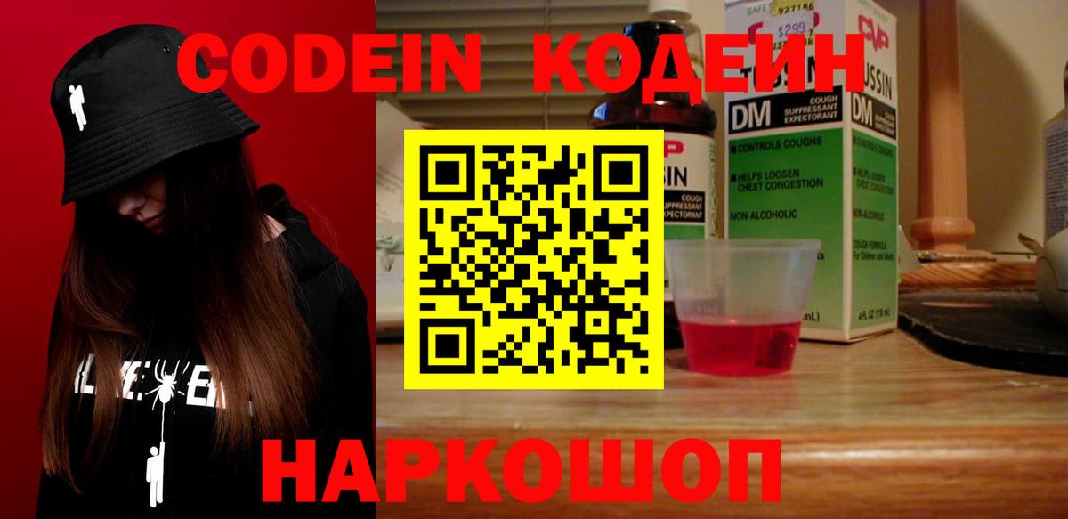 Кодеиновый сироп Lean напиток Lean (лин)  Вход с VPN  Пенза  как найти закладки  Codein напиток Lean (лин) 