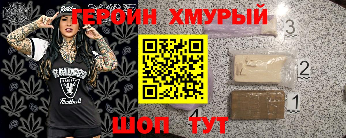 Героин Heroin  Вход с VPN  Пенза 