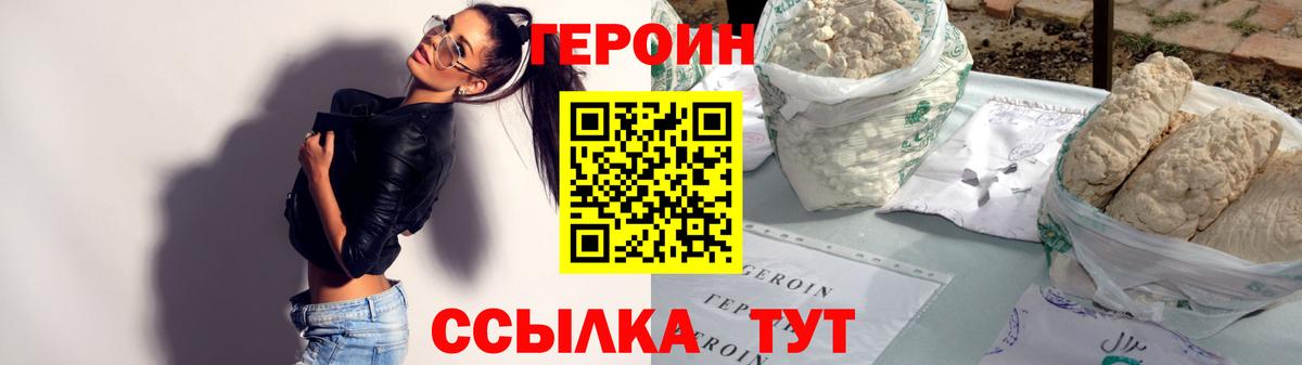 Героин белый Пенза