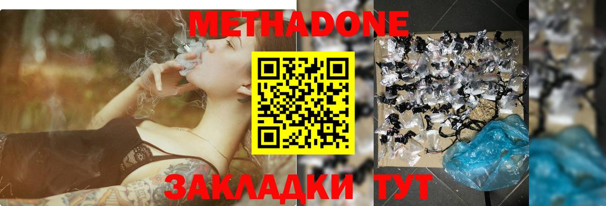 МЕТАДОН белоснежный  Метадон methadone  Вход с VPN  Пенза 