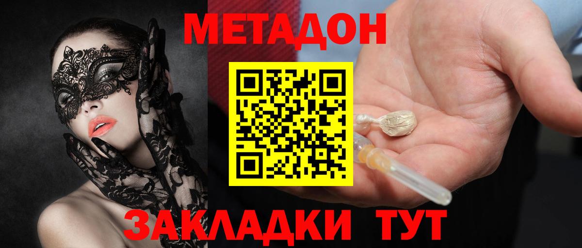 МЕТАДОН мёд Пенза